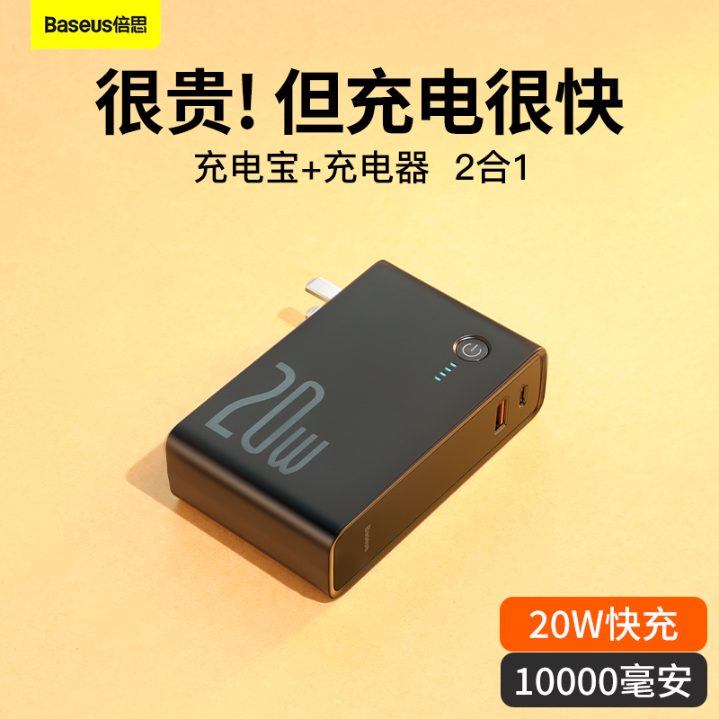 Beush Mobile Charge 2 in 1 ultra - thin, small portable charger head 20W fast charge 10,000 mAh power supply