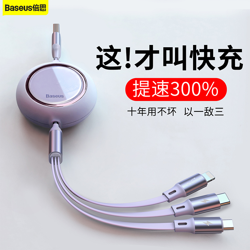 Baseus data cable three-in-one charging cable one-to-three fast charging three-head company logo custom data cable brush screen printing