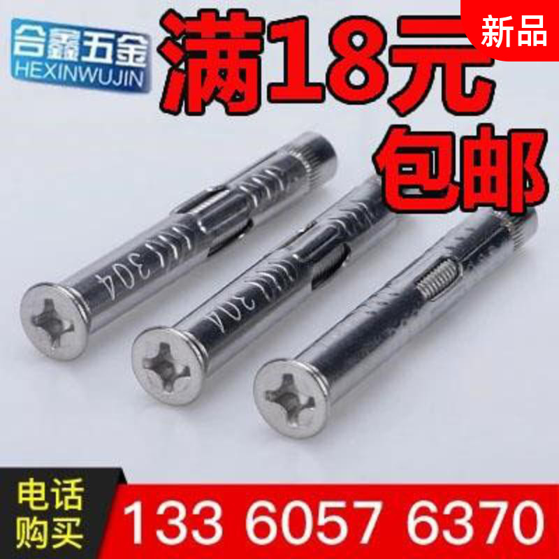 304 cross built-in countersunk head and window type expansion screw stainless steel pull burst M6M8 flat head inner fluffy screw