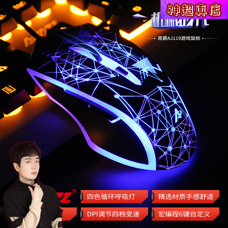 Godlike Mystery Shop Blackjue AJ119 Wired gaming gaming mouse Luminous backlit mouse