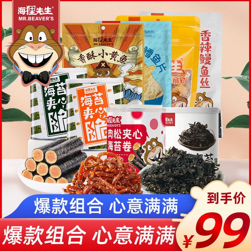 God Super godlike mysterious shop Mr. Beaver seafood snacks small yellow croaker grilled fish seaweed combination 638G