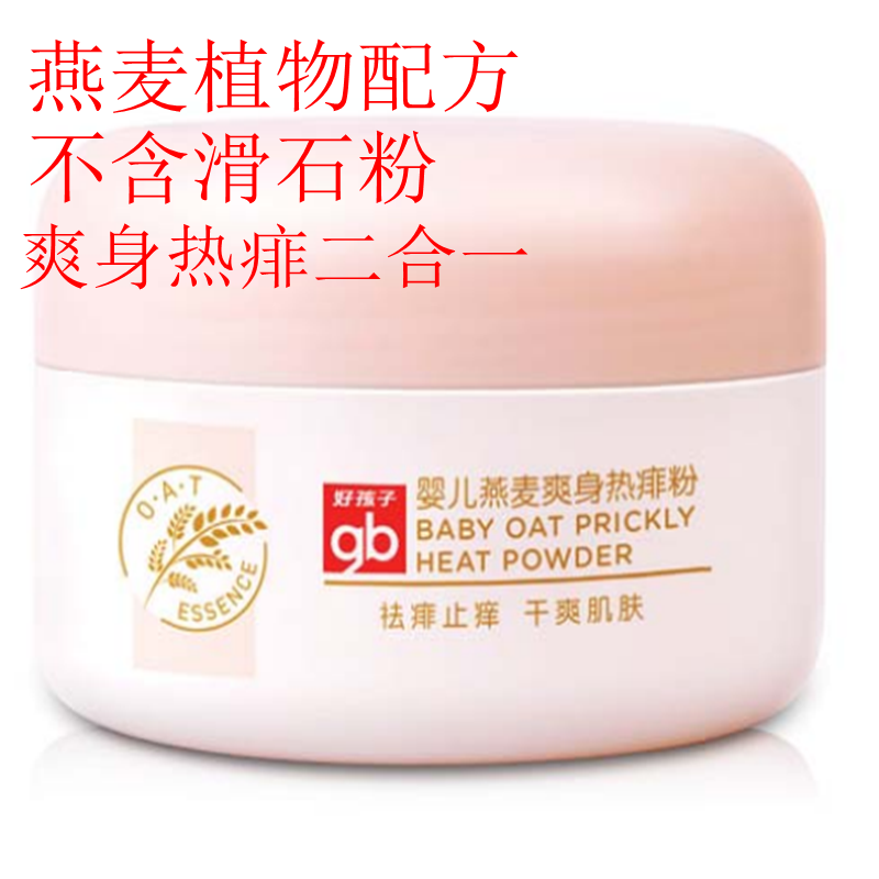 Gb good baby newborn shurun oat talcum powder dry baby prickly heat powder baby prickly heat powder with powder puff 100g
