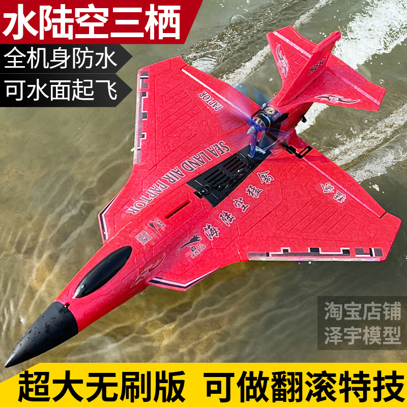 Extra-Large Water, Land, and Air Remote-Controlled Aircraft, Drop-Resistant, Water-Takeoff Fighter, Waterproof Model Aircraft, Fixed-Wing Model Toy Extra-Large Water, Land, and Air Remote-Controlled Aircraft, Drop-Resistant, Water-Takeoff Fighter, Waterproof Model Aircraft, Fixed-Wing Model Toy