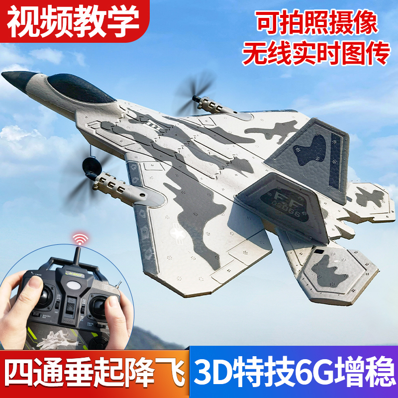 Four-Channel Professional Remote Control Aircraft Fixed-Wing Raptor Fighter Indoor Crane Foam Youth Model Airplane Competition