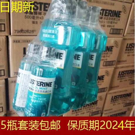 Listerine Mouthwash Ice Blue Jinshuang 500ml*3 bottles 100ml*2 bottles total 1700ml By 2024