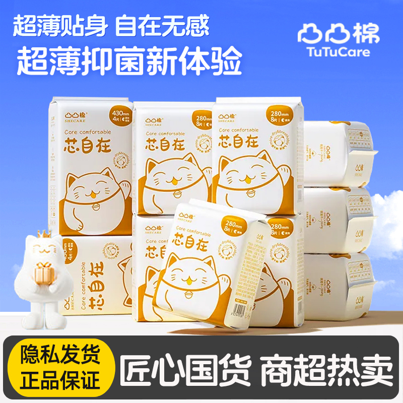 Convex Cotton Sanitary Napkins for Day and Night Use, 430mm Ultra-Thin Breathable Shulai Genuine Pads for Women