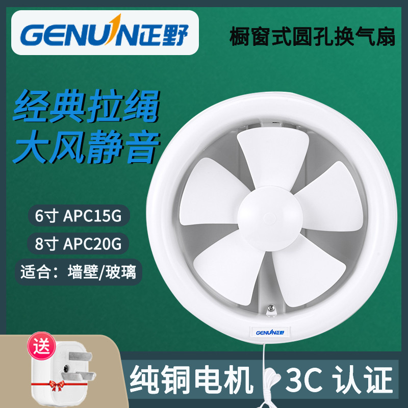 Zhengye exhaust fan 6 inch 8 inch window ventilation fan kitchen powder room glass hole exhaust fan round APC20G