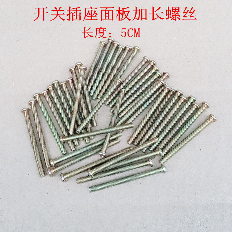 Special extension screw for switch socket panel Machine wire length: 5CM 5 cm extension machine wire screw