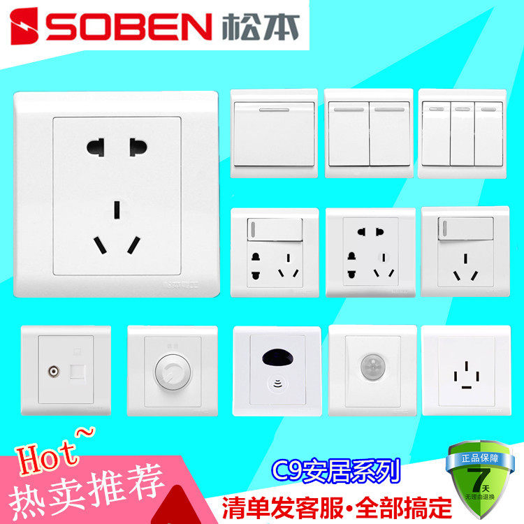 Matsumoto electrician switch socket C9 series 10A open 23 five holes single link switch panel 86 type computer plug