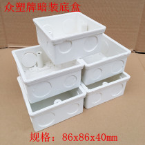 Public plastic brand concealed 86 type bottom box base switch socket panel universal concealed single bottom box
