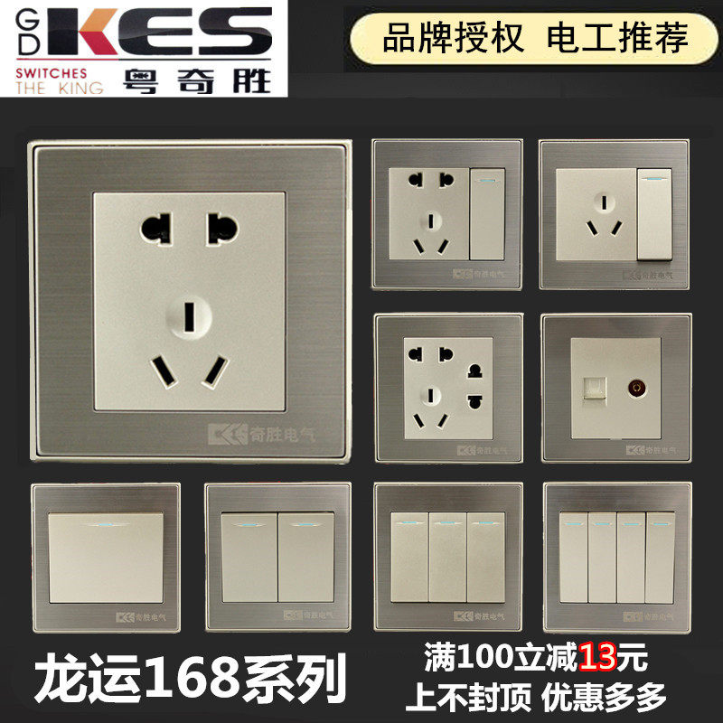 Guangdong Qisheng Electric 168 series wire-drawing switch socket five-hole two-three switch single control double 86 type concealed installation