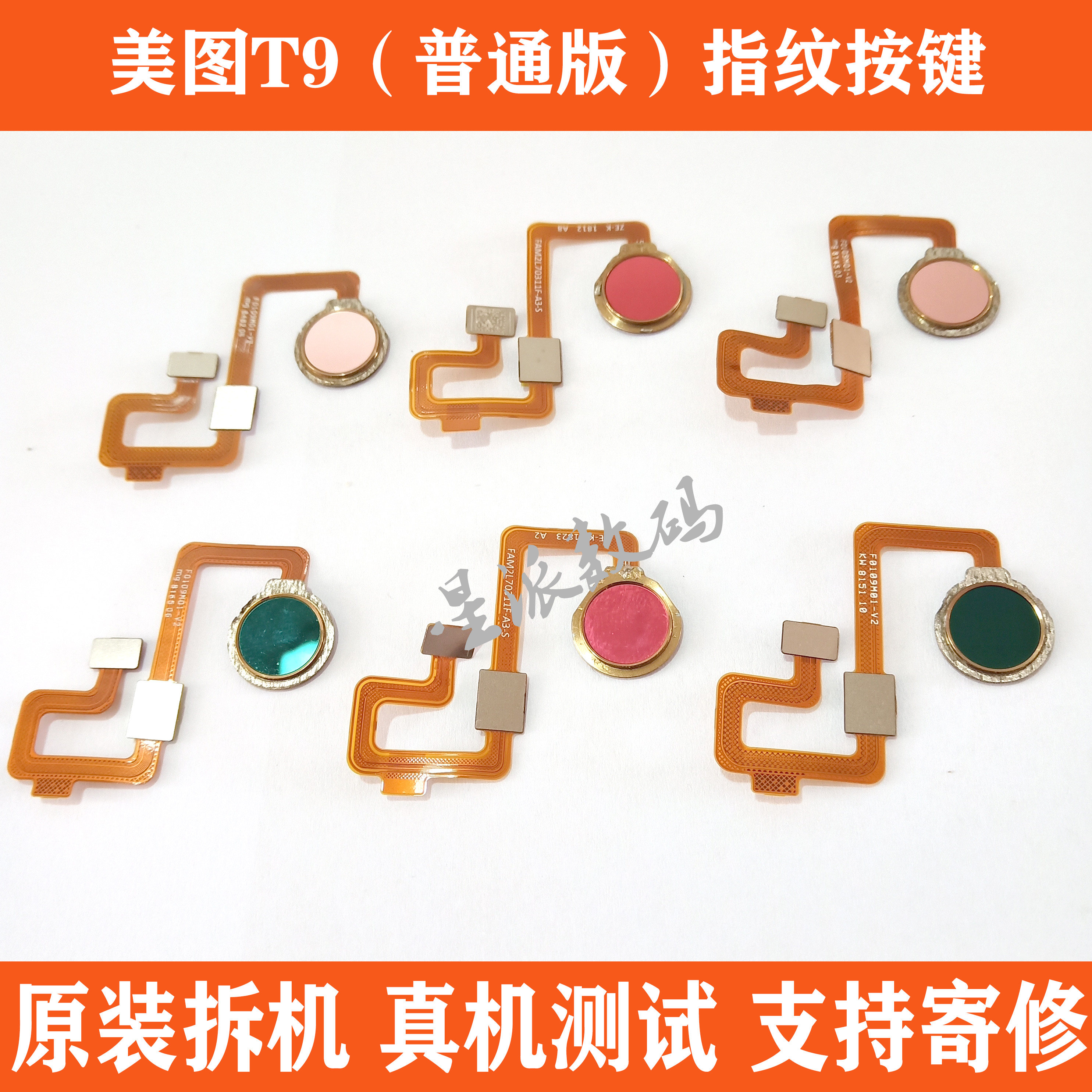 Suitable for Meitu M6 S T8 S M8 S V6 M8T T9 home button fingerprint button