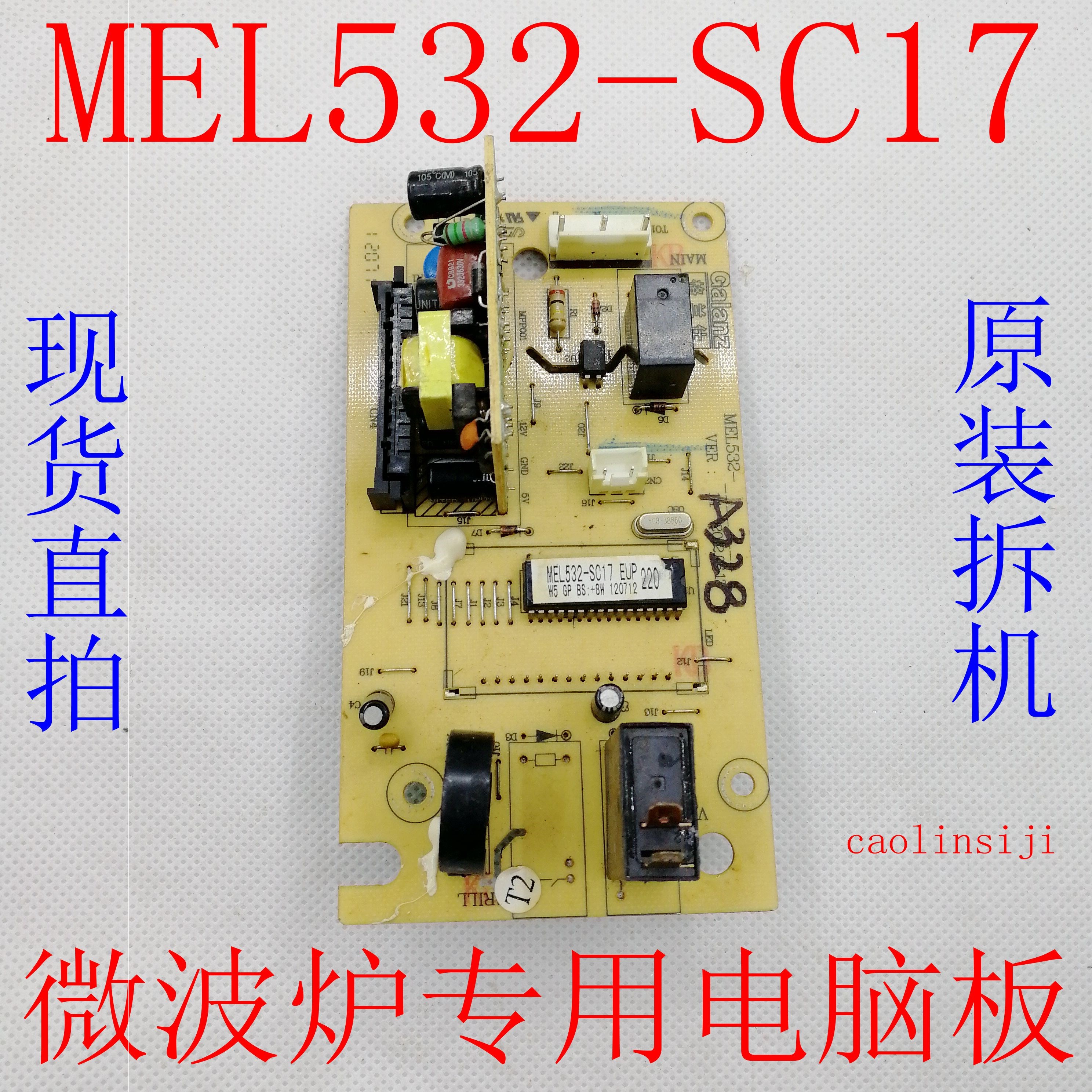 (85) Gransee microwave computer board main control board MEL532-SC17 EUP original unloader-Taobao