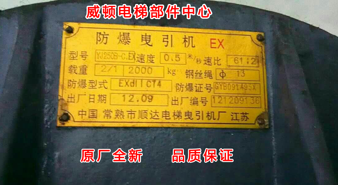 Original brand new Changshu Shunda explosion-proof traction machine EX YJ250B-C EX lock arm brake