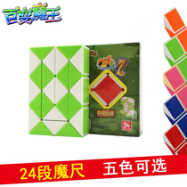 Xinle Xin variety magic ruler Magic ruler 24 kindergarten training special large magic ruler Educational toy variety magic ruler