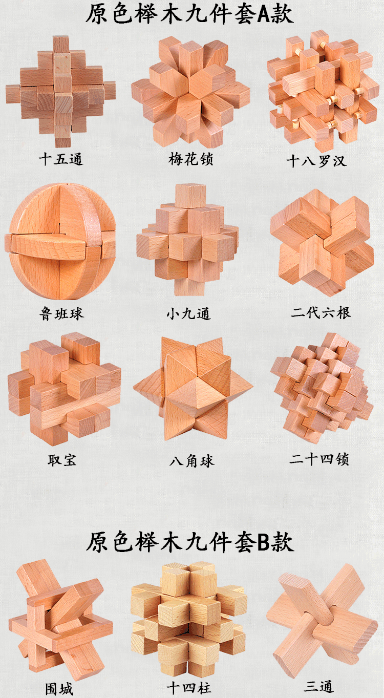 榉 木 孔明 锁 Luban khóa đồ chơi giáo dục cơ quan người lớn hộp Huarong Road chín nối tiếp trí thông minh của trẻ em đồ chơi trò chơi lắp ghép