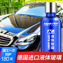 Car coating agent car paint crystal set gold-plated sealing glaze liquid ferry film White car German nano crystal liquid glass