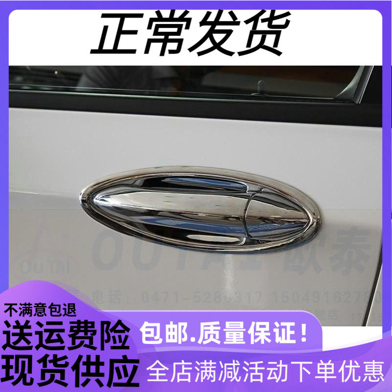 15-18 Cruze door bowl Cruze outer handle guard bowl anti-scratch protection handle wrist guard modification special