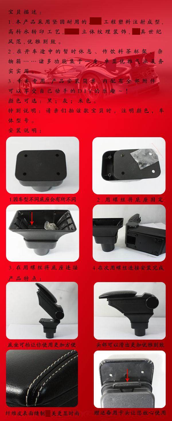 Outai is suitable for changing the armrest box of suimu Tianyu Shangyue sx4 central armrest box punch-free armrest box