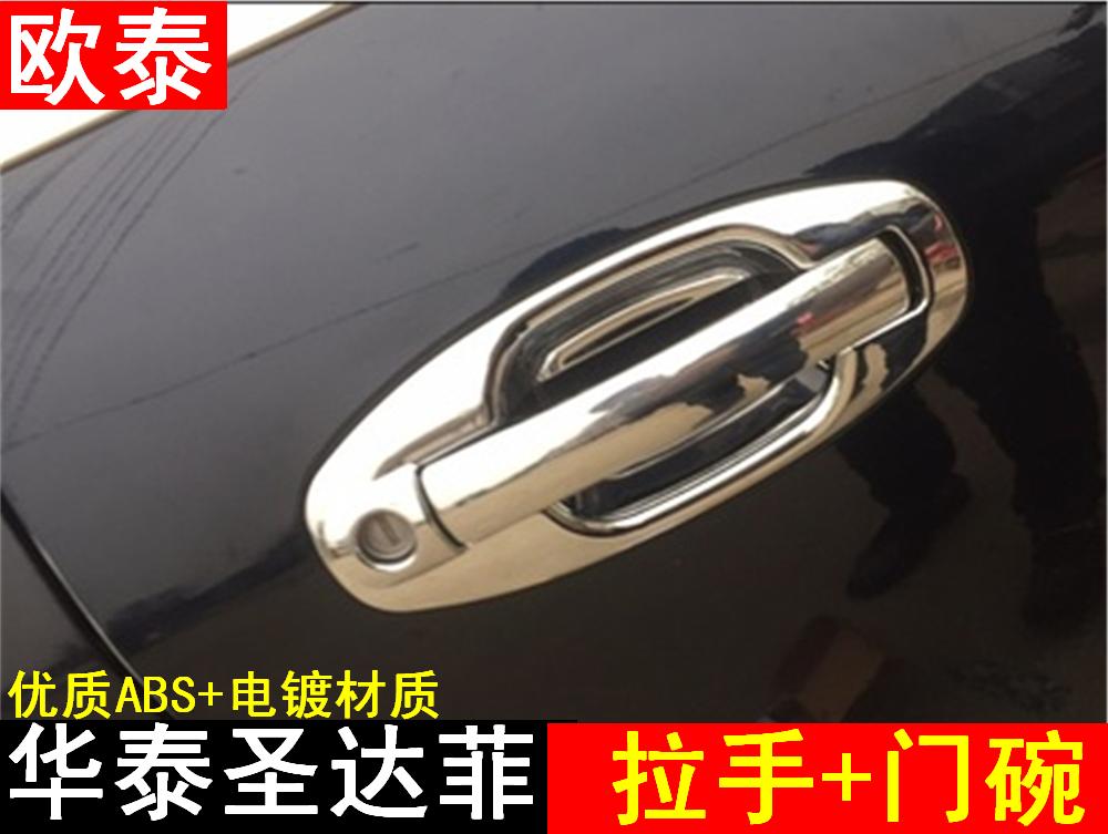 Suitable for 06-2015 classic Huatai Santa Fe outer handle outer door bowl decorative strip door handle modification