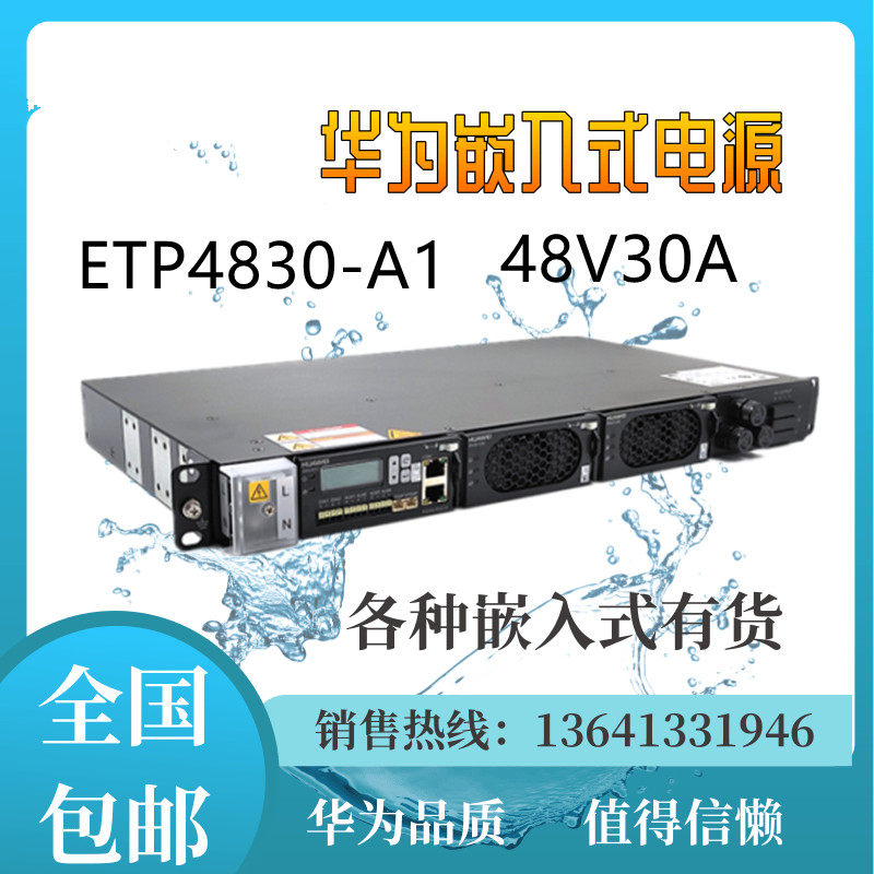Huawei ETP4830-A1 embedded switching power supply 19-inch inserts-in-box delivery DC power system 48V30A-Taobao