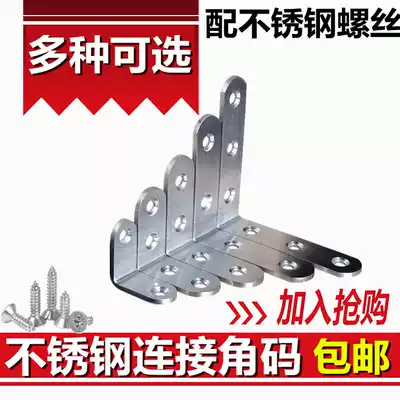 Stainless steel angle code 90 degree right angle bracket fixed angle iron connector L-shaped triangular iron sheet 7 seven seven-character layer plate support frame