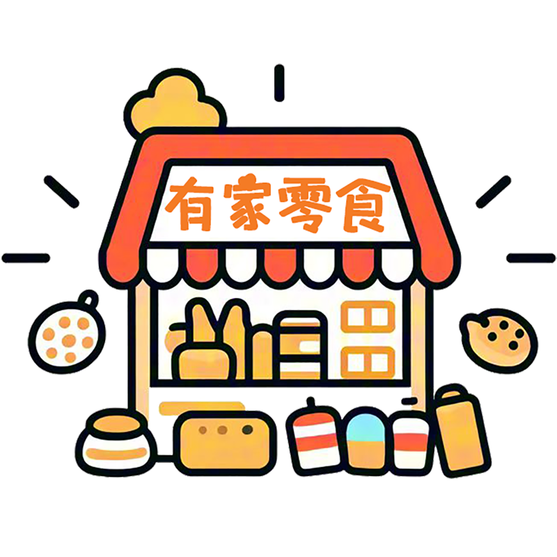 有家零食小卖铺