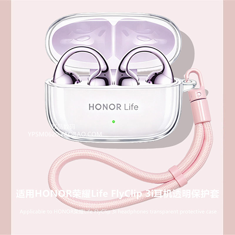 Suitable for Honor Honor Life3I Protective Case, Honor Life Flyclip3I Ear Clip Bluetooth Earphone Transparent Protective Cover, Honor Life Flyclip3I Transparent Anti-Drop Soft Case Suitable for Honor Honor Life3I Protective Case, Honor Life Flyclip3I Ear Clip Bluetooth Earphone Transparent Protective Cover, Honor Life Flyclip3I Transparent Anti-Drop Soft Case