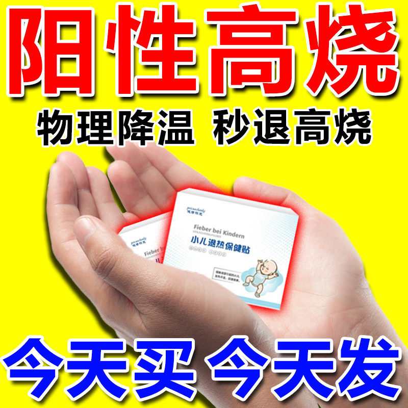 Medical Analgin people use antipyretic antipyretic patch special antipyretic antipyretic medicine adult children cold traditional Chinese medicine cooling patch