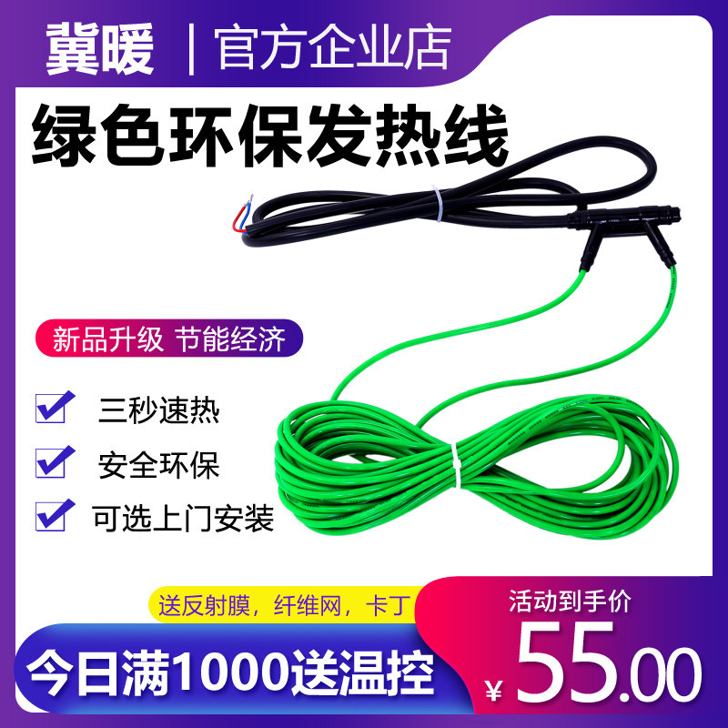 Hebei Warm Environmental Protection Carbon Fiber Heating Cable Electric Ground Heating Domestic Heating Wire Installation Heating Farming Equipment Economy Type
