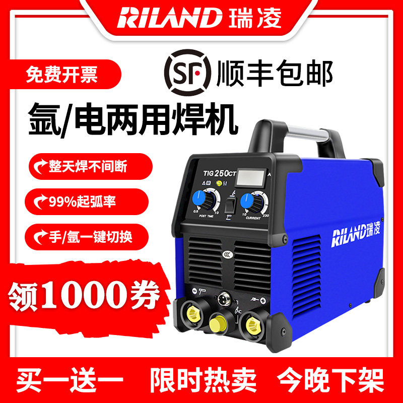 Ruiling argon arc welding machine TIG200 250 industrial grade 300 stainless steel 400GT argon arc welding dual-purpose 220V