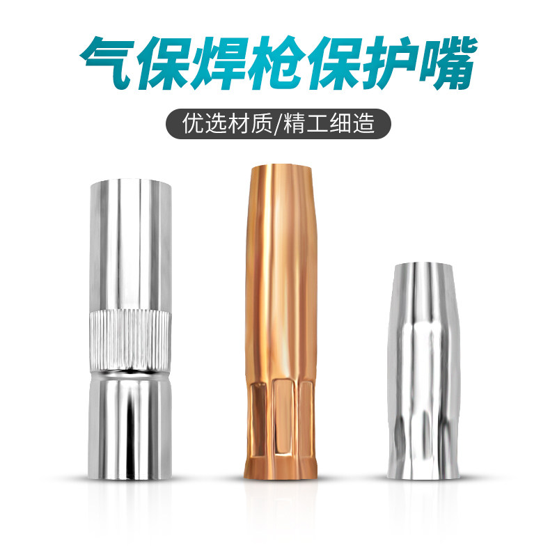 Two-bond welding gun protection nozzle 15AK 200A 350A 500A 500A dioxide thickened protective sleeve protection