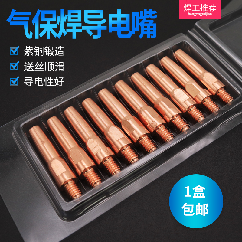 200A torch conductive nozzle Two protection welding machine torch accessories 0 8 1 0 1 2 1 6x40mm copper conductive nozzle