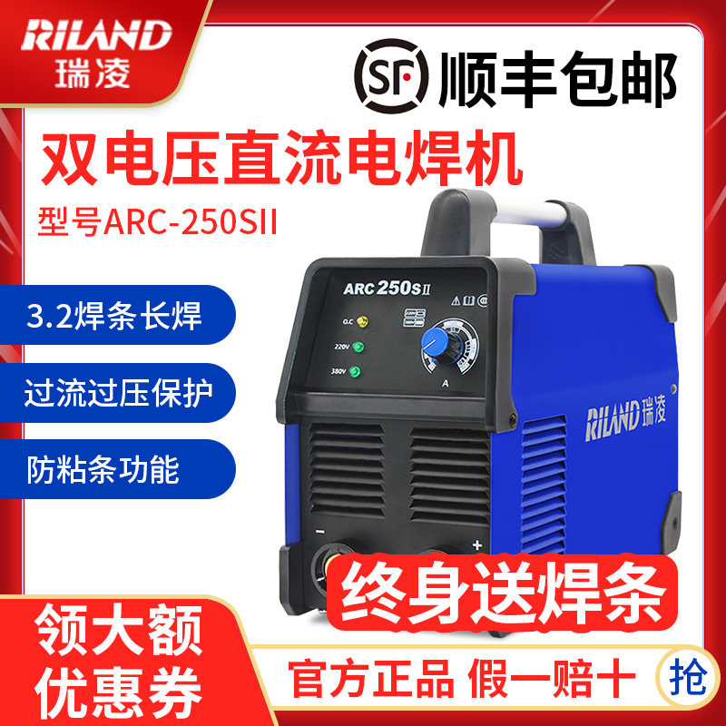 ReLing ARC-250SII 315400 dual voltage 220V380V industrial grade wide voltage pure copper welding machine