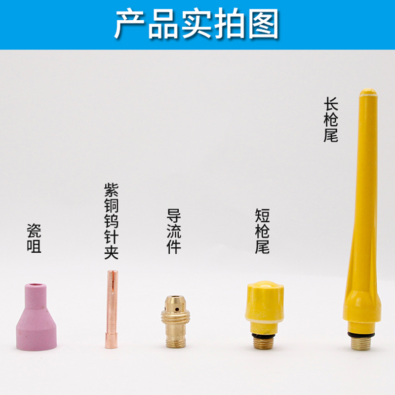 Argon arc welding machine torch accessories QQ-150A long gun tail short gun tail porcelain nozzle diversion tungsten needle clip