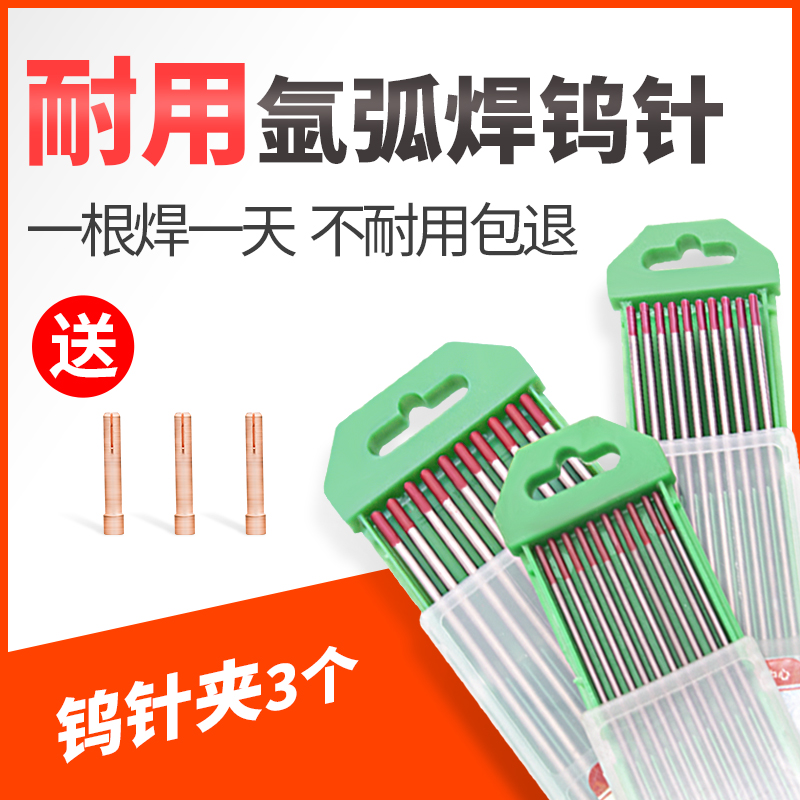 Beijing North tungsten tungsten needle argon arc welding red gray head electrode tungsten needle 1 6 2 2 4 3 2 welding gun welding needle 4 0 green head