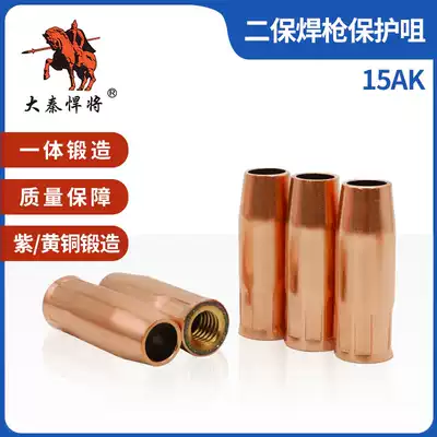 Carbon dioxide gas welding gun 15AK protective nozzle Black Wolf BW15AK brass copper protective cover welding gun accessories