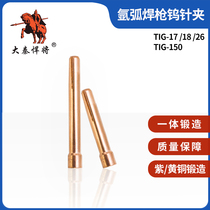 Argon arc welding Tungsten needle clip QQ-150A tungsten needle clip 36mm TIG-17 18 26 50mm 1 6 2 4 3 2