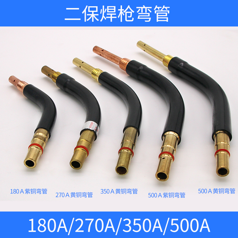 Gas protection welding torch elbow 180A 270A 350A 500A 24KD 15AK two protection welding torch elbow straight pipe