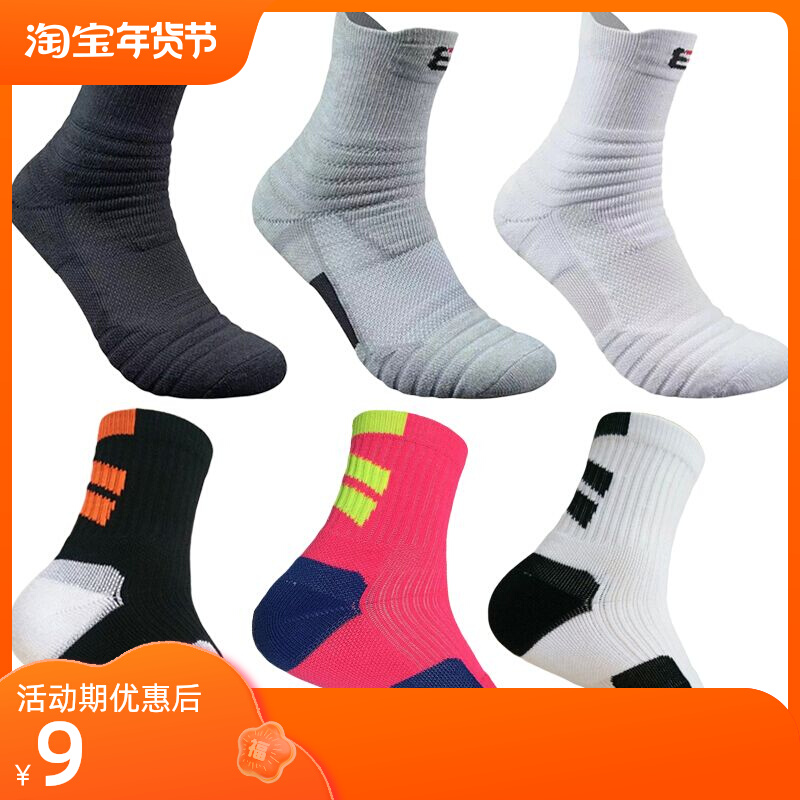 Basketball socks men's sports socks middle tube thickened professional thickened towel bottom deodorant and sweat-absorbing running elite sports socks