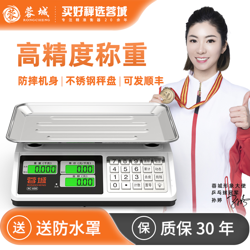 栄成電子スケール高精度商業小型30KG屋台販売野菜計量家庭用キッチン食品キログラムスケール