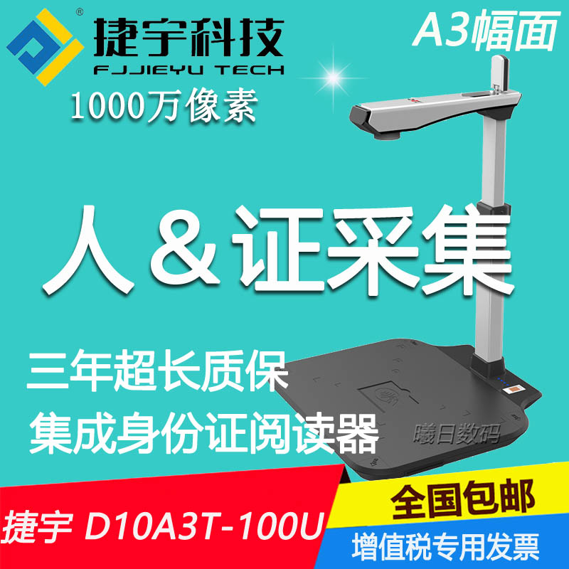 Teuyu D10A3T-100U high flapper second-generation ID card reading portrait collection 10 million pixels A3 format-Taobao