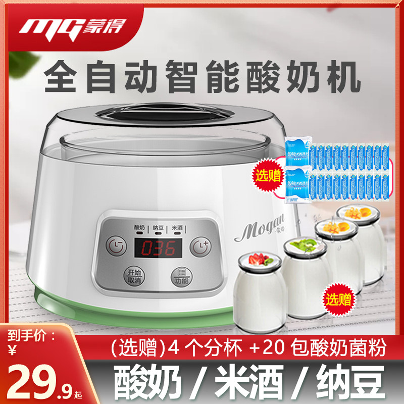 Mond yogurt machine Household small automatic intelligent multi-function mini dormitory homemade Natto rice wine fermentation machine