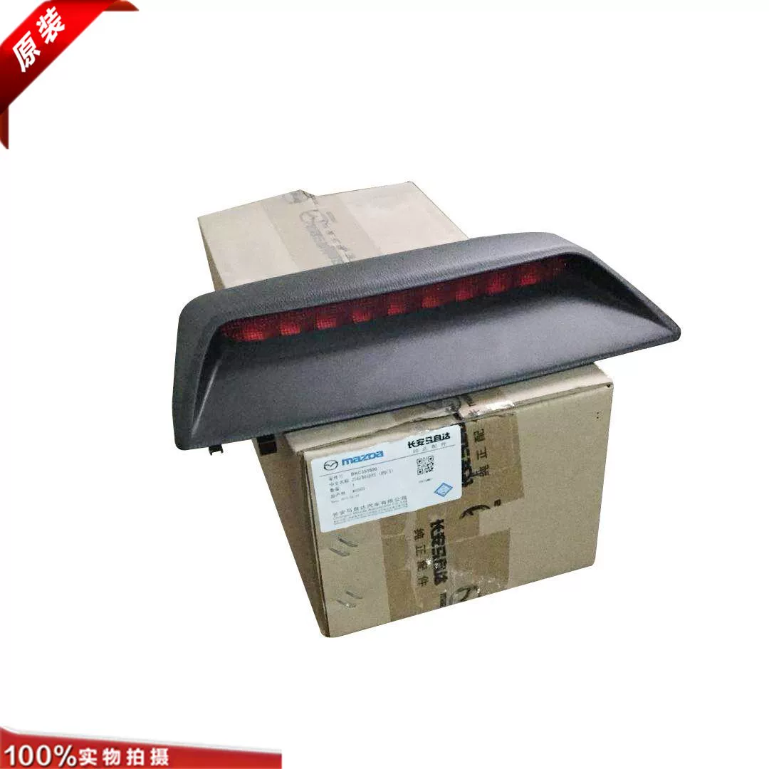 马自达 3 Angkesela high-mounted brake light Angkesela high-mounted brake light assembly [4S]