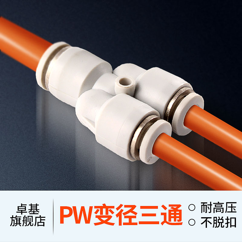 Pneumatic components quick connector white PW Y-type three-way variable diameter PW6-4 8-6 10-6 10-8 12-10