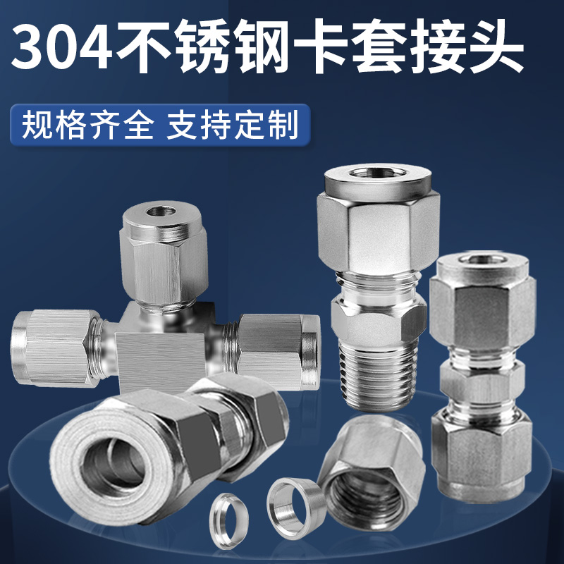 304 stainless steel cutting sleeve connector straight through the terminal two-pass heterodiameter variable diameter three-way copper tube meter gas source joint style-Taobao