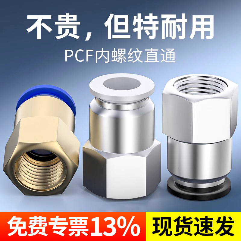 Pneumatic Air Pipe Quick Connector, Quick-Insert Internal Thread Straight-Through Internal Thread Fittings, Complete Set Pcf6-01/8-02/10-03 Pneumatic Air Pipe Quick Connector, Quick-Insert Internal Thread Straight-Through Internal Thread Fittings, Complete Set Pcf6-01/8-02/10-03
