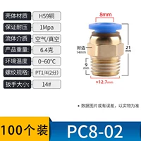 PC8-02 → 100 упаковок