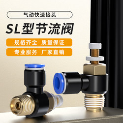 .Air pipe quick connector throttle valve pneumatic adjustable cylinder pipeline throttle valve switch SL4/6/8-02/03/