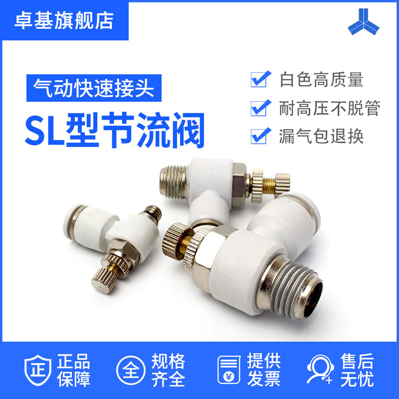 SL pneumatic fittings throttle valve SL4 SL6 SL8 SL10 SL12-M5 01 02 03 04